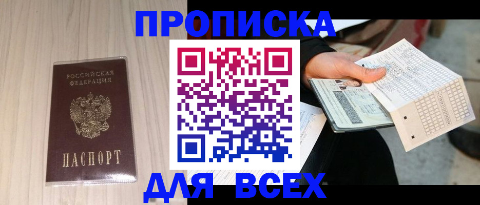 прописка 2025 в Вичуге